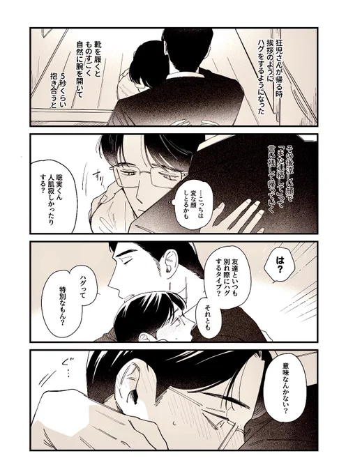 付き合ってない狂聡 