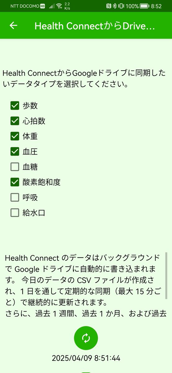 Dragonfly_ymd's tweet photo. #HealthSync
#HealthConnect
#HuaweiHealth
#GoogleDrive
最近のHealthSyncのSettings…

HuaweiHealth→HealthConnect→GoogleDrive

これだとDataがHuaweiHealthじゃなくても…
ともかくHealthConnectに同期されたDataをGoogleDriveに出力出来ます…乙 https://t.co/BjmxxOWHZl