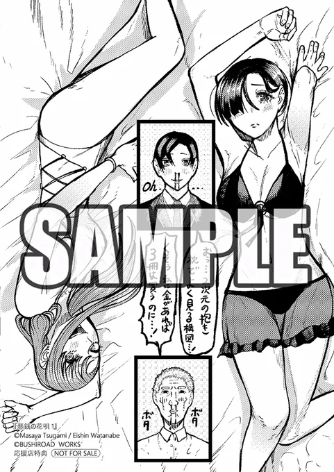 ✨特典情報✨
応援店にて特典実施中!
描き下ろしイラストペーパーをGETしよう! 