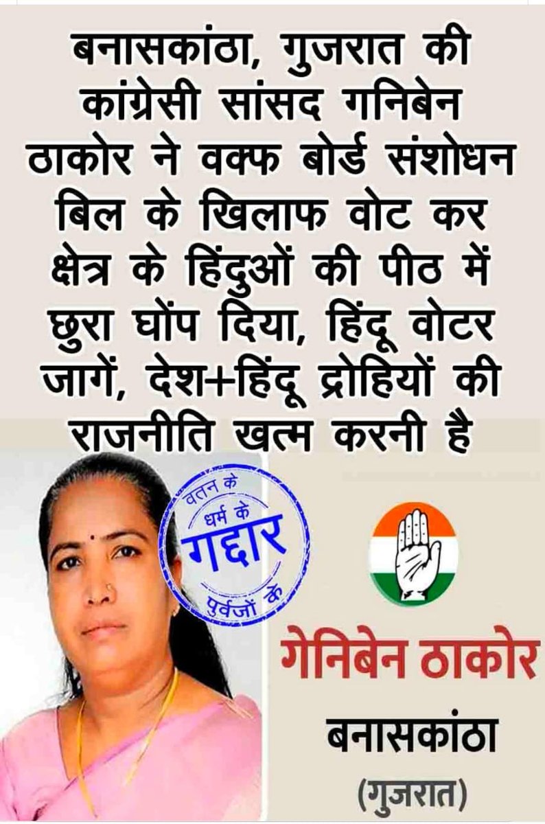 biswabijay's tweet photo. @BJP4India Find out those 214 Hindu MPs who all voted against #WaqfBillAmendment ..Need to expose with Big Hoarding in all those constituencies to expose the Jaichands #HinduVoters https://t.co/Z0FzO5h2lA
