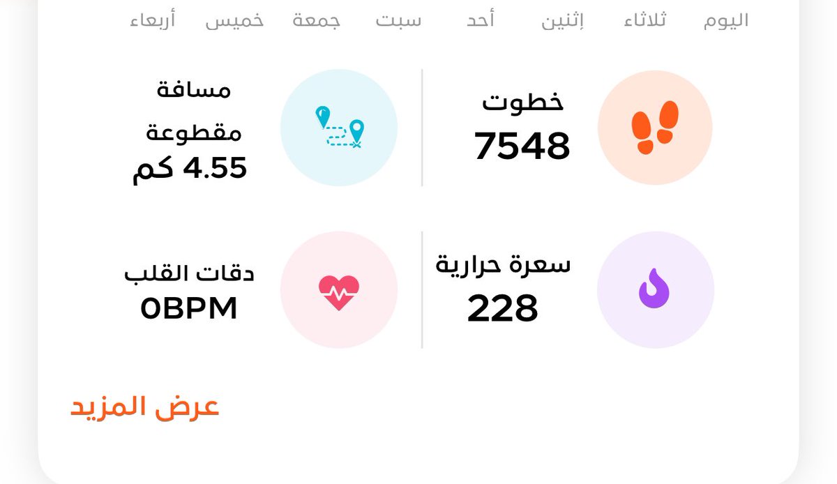 يوميات_متصلب_رياضي 
#يوميات_متصلب
#التصلب_المتعدد 
#حرك_عالمك 

 😍 رقم امس 
الحمدلله 

رغم انه كانت فيه طيحة قوية وسط الممشى 🤦‍♀️🧎🏻‍♀️‍➡️ بس جات سليمة

@Saudi_SF