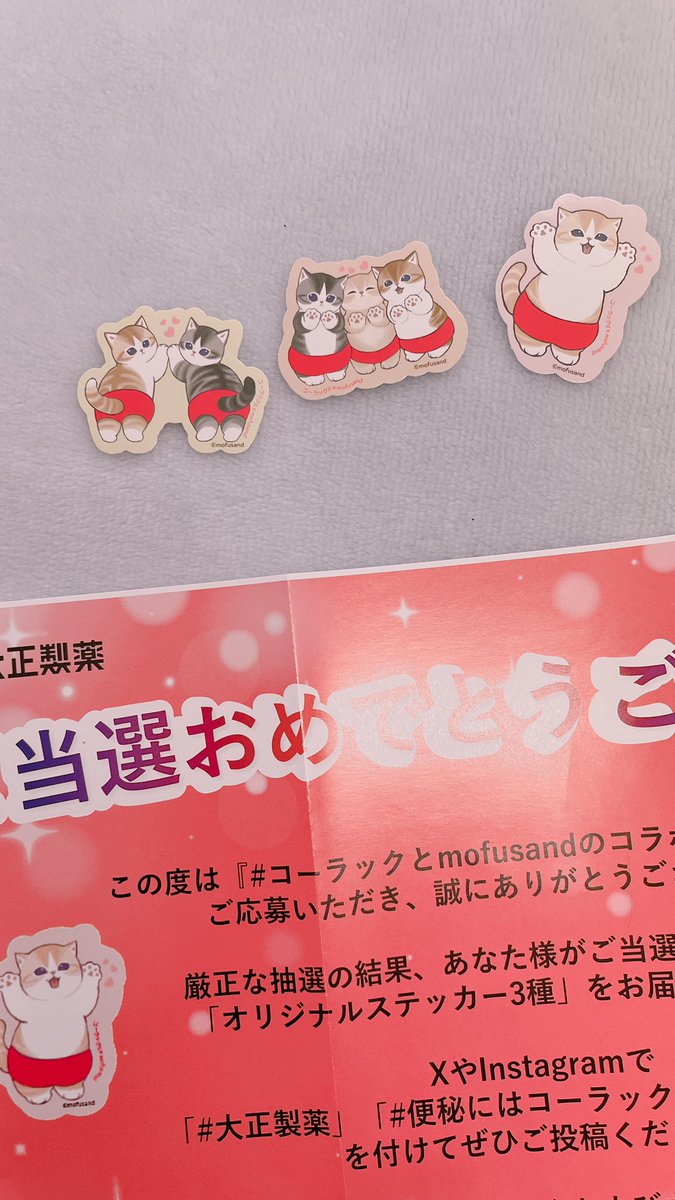 コーラックとmofusandのコラボキャンペーン - Search / X