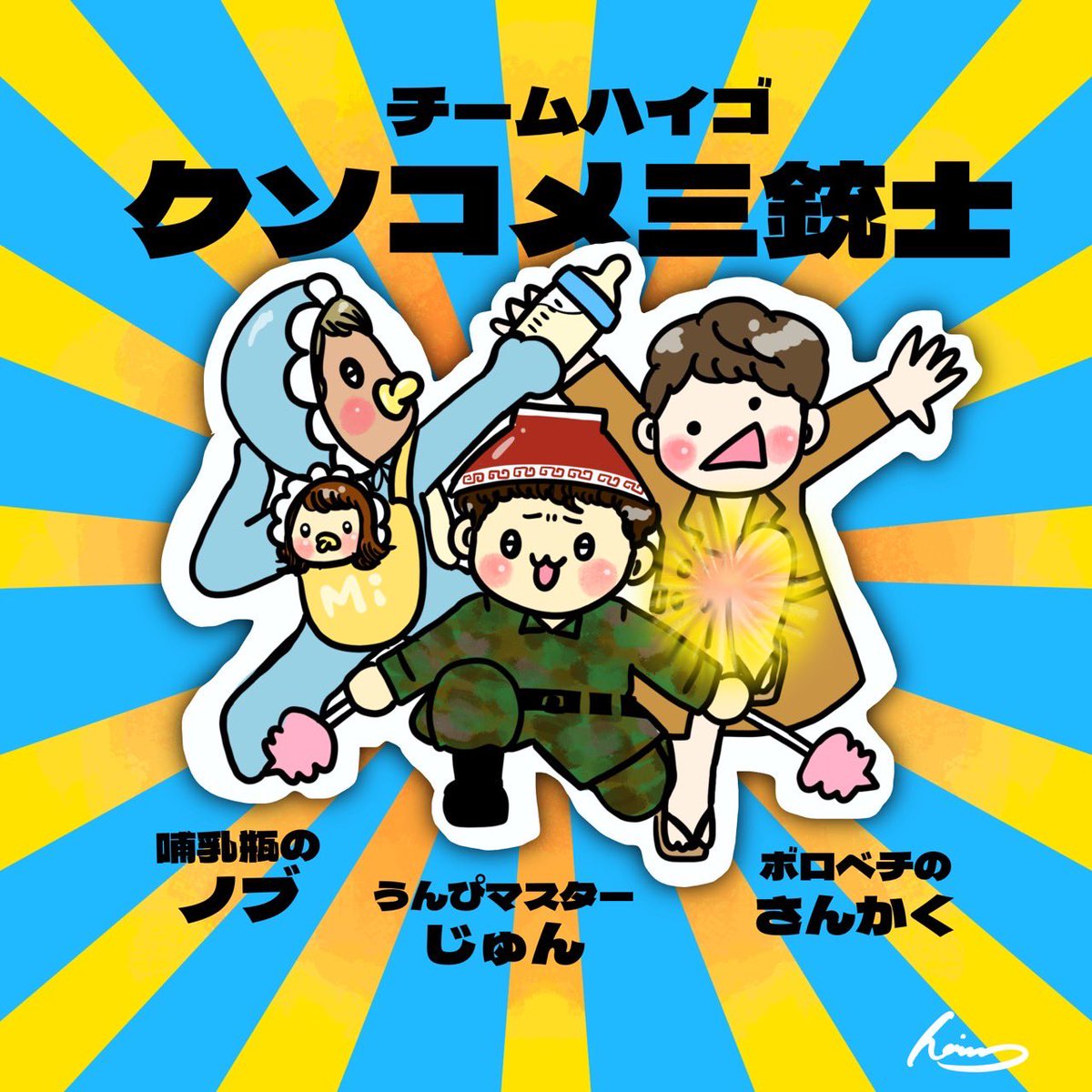 じゅんちゃん (@jyunchann1010) / Posts / X