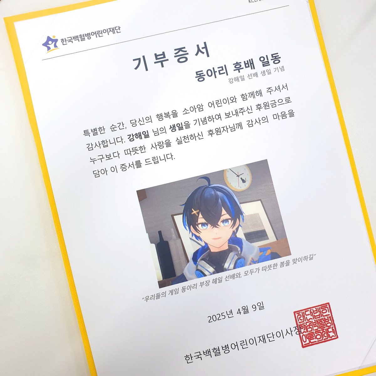 gokclf's tweet photo. “우리들의 게임 동아리 부장 해일 선배와 모두가 따뜻한 봄을 맞이하길”
강해일 님의 생일을 기념하여 동아리 후배들께서 소아암 어린이들을 위한 후원금 기부
#FPS #게임동아리 #강해일 #축하합니다 #생일기념기부 #소아암 #백혈병 #어린이 #치료비기부 #선한영향력
@HaeillVT https://t.co/HSFBj65NeI