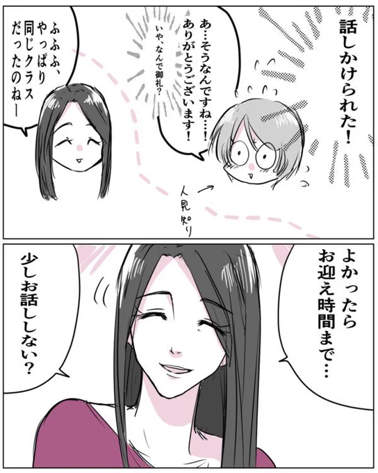 【創作漫画】自閉っ子ママの私と、自然派無添加ママ①(7/9)
#漫画が読めるハッシュタグ 
#漫画がよめるハッシュタグ 
#創作漫画 
