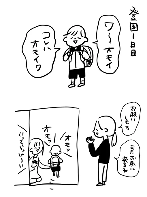 次男の初登園 