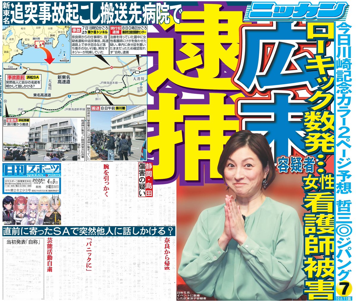 広末 涼子 逮捕