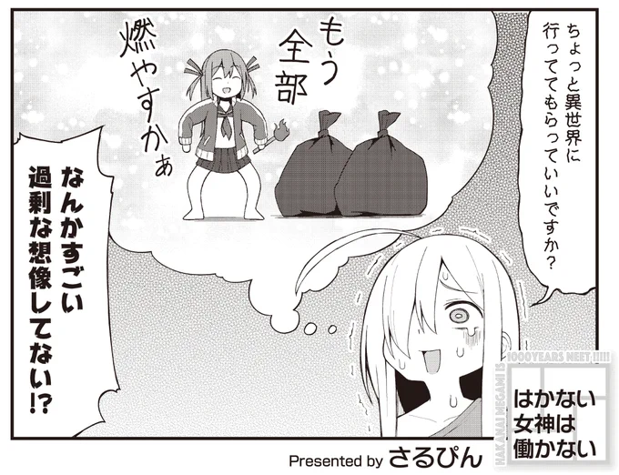本日発売のまんがタイムきららにて「はかない女神は働かない」第3話載ってます
よろしくお願いします 