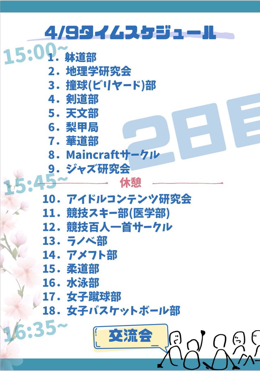 今日の合同新歓に梨甲局も参加します！
少しでも興味のある方、参加お待ちしてます！
#春から梨大