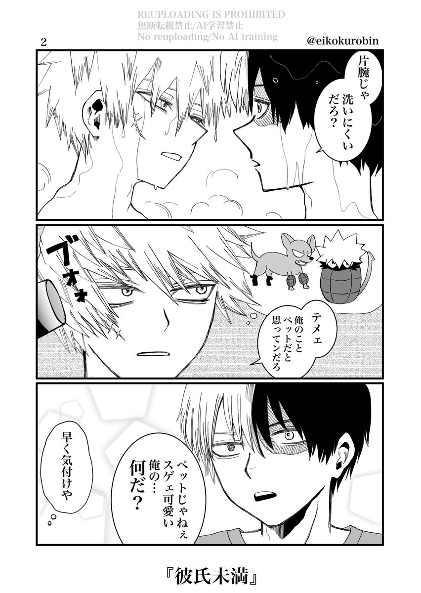 いるバクゴウを捕まえたい』『つまり』『結婚だ、俺とバクゴウの結婚式を手伝ってくれ』何て図々しい…!でもショートならダイナマイトを取られても許せちゃう、こうして私達は結婚式を盛大に盛り上げた、だって最高の推しだから世界一幸せになって欲しい/終

オマケの世話焼きな所(再掲) 