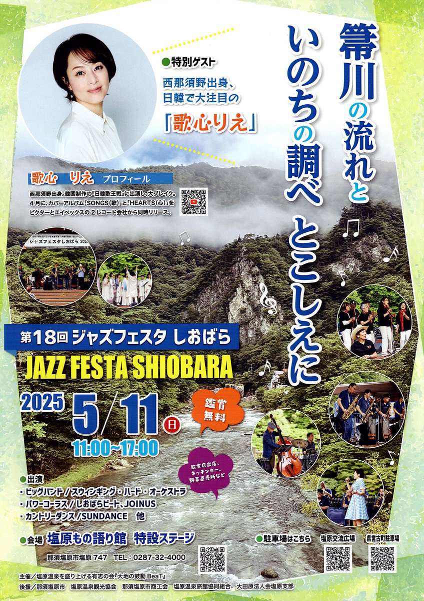 8315tpc2's tweet photo. 【お知らせ】5／11(日)特別ゲストで西那須野ご出身の歌心りえさんのステージがございます。この機会に日韓で大活躍の歌心りえさんの歌声をご堪能ください。
#歌心りえ https://t.co/IljoN02hSf