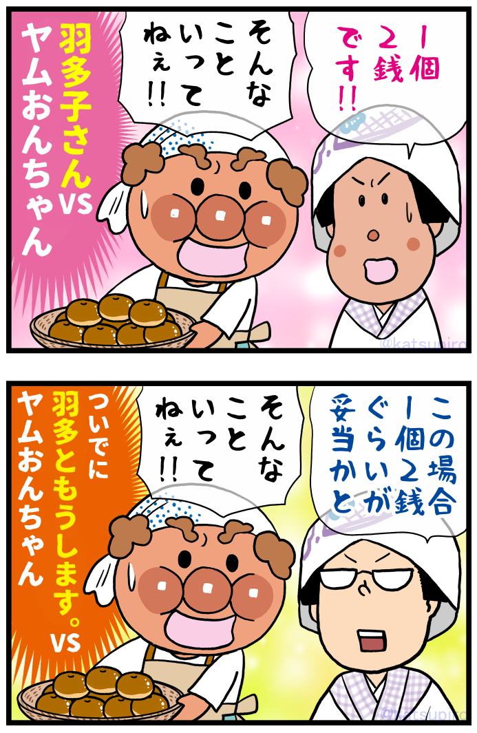 「1個2銭です!!」
#あんぱん絵 #朝ドラあんぱん #きょうのあんぱん #ヤムおんちゃん #阿部サダヲ #江口のりこ #羽多子さん #野田ともうします #フォローしてね 