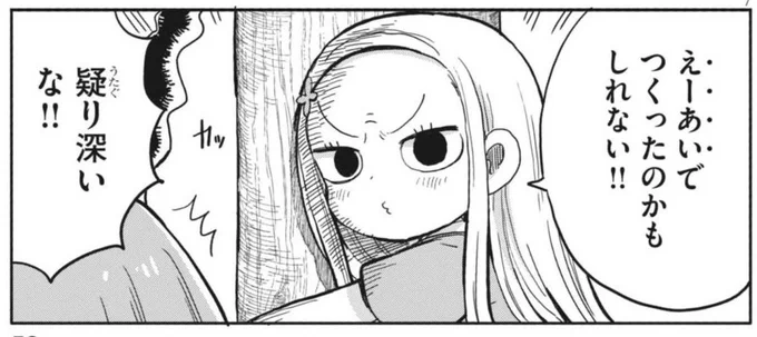 疑り深いサミちゃん👿 