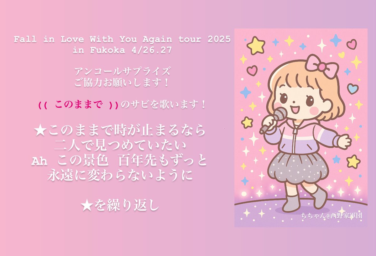snnr1921's tweet photo. こんな感じでいいかな？🤣🤣🤣

#西野カナ_全国アリーナツアー2025
#西野カナ #カナやん #マリンメッセ福岡  
#西野家  #このままで   #アンサプ
#FallInLoveWithYouAgainTour2025 
 #拡散希望 https://t.co/7avUr81lXf