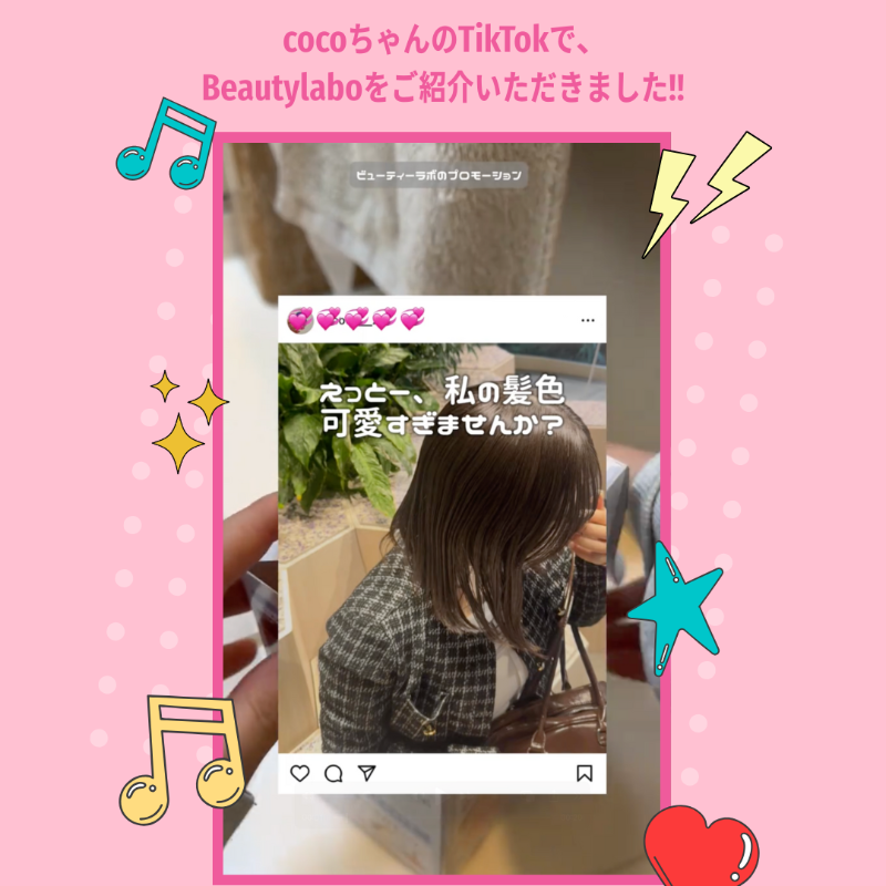 TryAndColor_PJ's tweet photo. cocoちゃんにTikTokで
染め方や髪色シミュレーションなど、わかりやすく#Beautylabo をご紹介していただきました!!

ぜひ、チェックしてみてね👀

#ボクらは何色にでも染まれる
#TryAndColorproject
#セルフもいいかも
#セルフカラー
