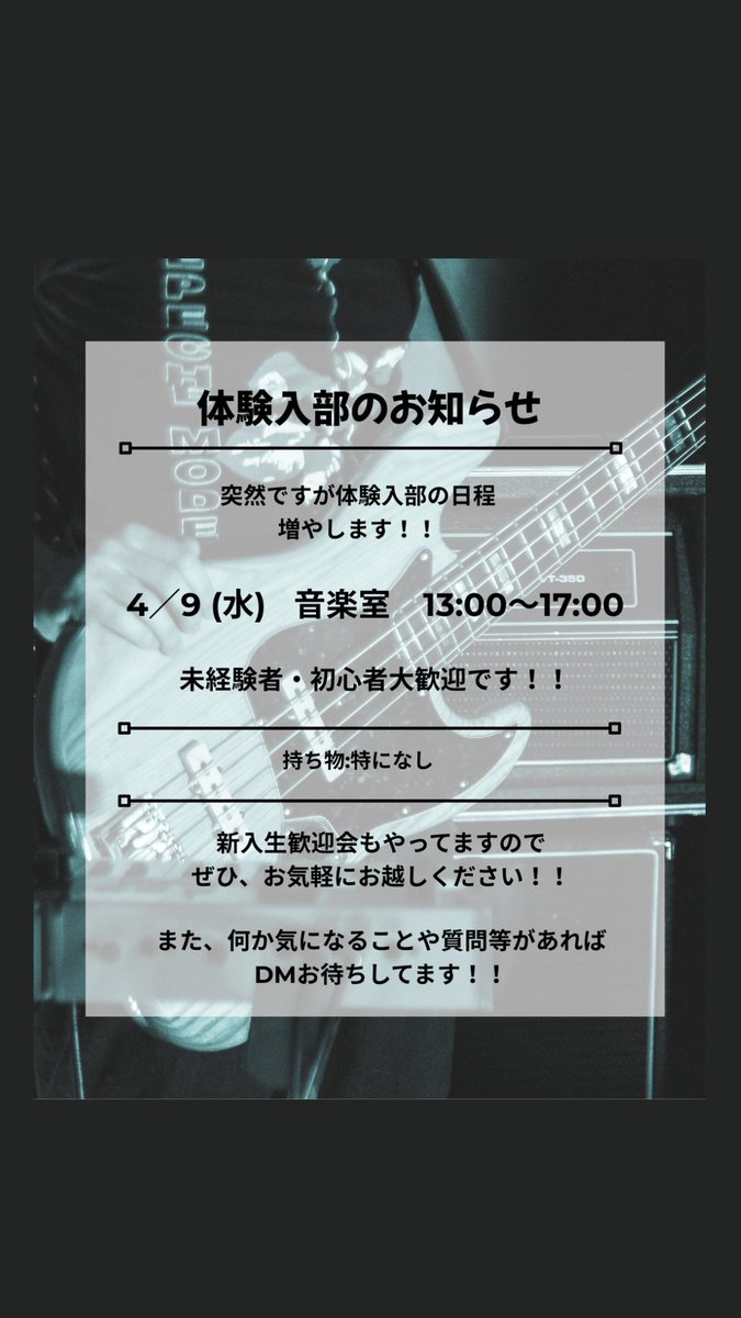 KOG_contact's tweet photo. 📢体験入部の追加のお知らせ📢

今日、13時から音楽室で体験入部します！

そして新入生歓迎会最終日！チラシやお話できる機会ラストです！

ぜひ気軽にお越しください！！ https://t.co/8ycUZ05wLC