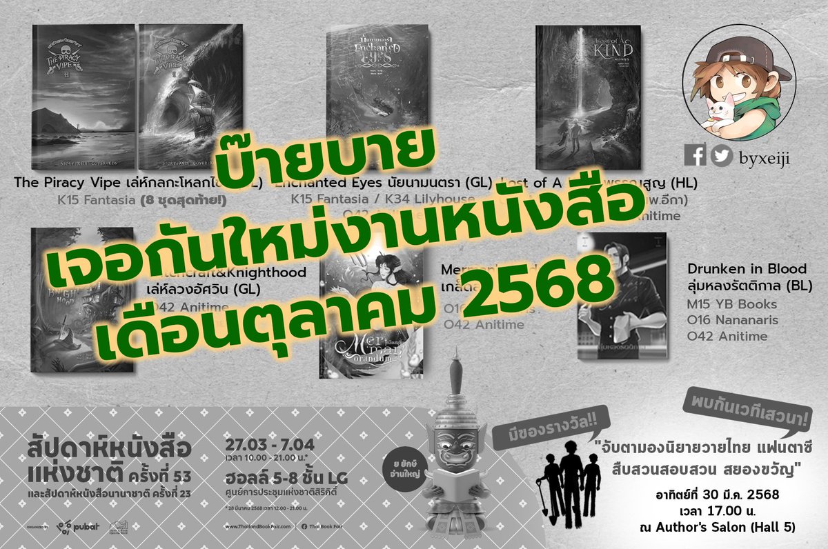🌊Xeiji : I write therefore I am (@byxeiji) on Twitter photo งานหนังสือจบลงแล้ววว เป็นครั้งแรกเลยมั้งนะตั้งแต่เริ่มฝากขายในงานที่ไม่ได้อยู่จนจบ ไม่ได้ไปรับหนังสือกลับเอง🥺ขอบคุณนักอ่านทุกท่านที่รับนิยายของเราเข้าบ้าน
และขอบคุณ Fantasia, <a href="/_Lilyhouse/">lily house.</a> <a href="/minorfeelings_/">ร้านหนังสือ minor feelings🦋</a> <a href="/YBbooks/">YB BOOKS Publishing</a> <a href="/AnitimeCSB/">Anitime Creator Store Bangkok</a> <a href="/NanaYBooks/">NanaNaRiS YBooks</a> ที่รับฝากขายด้วยนะคะ🙏 งานหนังสือจบลงแล้ววว เป็นครั้งแรกเลยมั้งนะตั้งแต่เริ่มฝากขายในงานที่ไม่ได้อยู่จนจบ ไม่ได้ไปรับหนังสือกลับเอง🥺ขอบคุณนักอ่านทุกท่านที่รับนิยายของเราเข้าบ้าน
และขอบคุณ Fantasia, <a href="/_Lilyhouse/">lily house.</a> <a href="/minorfeelings_/">ร้านหนังสือ minor feelings🦋</a> <a href="/YBbooks/">YB BOOKS Publishing</a> <a href="/AnitimeCSB/">Anitime Creator Store Bangkok</a> <a href="/NanaYBooks/">NanaNaRiS YBooks</a> ที่รับฝากขายด้วยนะคะ🙏