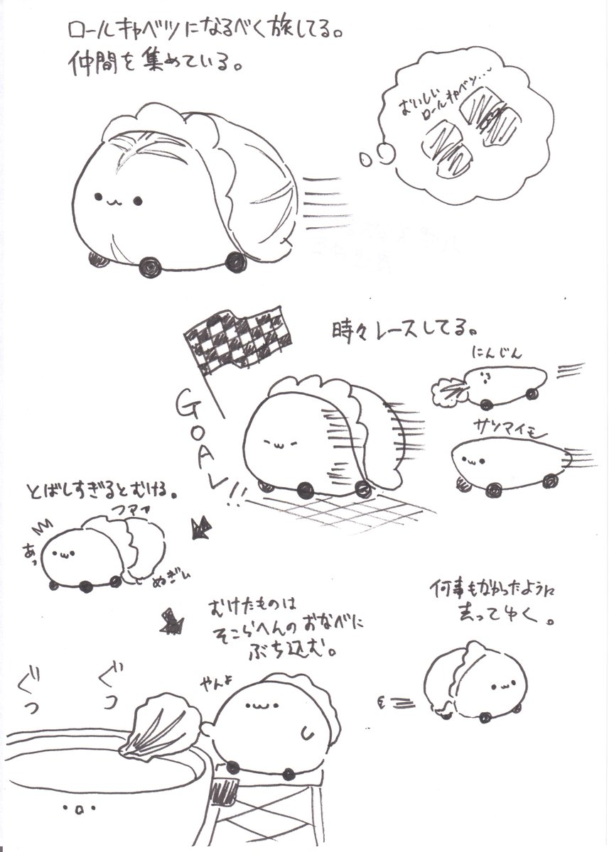 ローラーキャベツ 