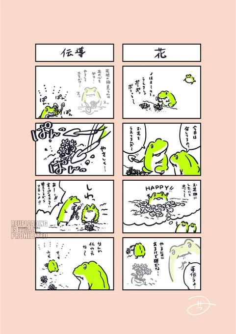 かえるまんが🐸 