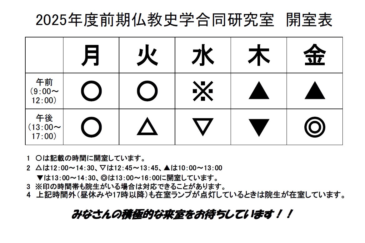 龍谷大学仏教史学合同研究室 (@bukkyoushi124) / X 龍谷大学仏教史学合同研究室 (@bukkyoushi124) / X