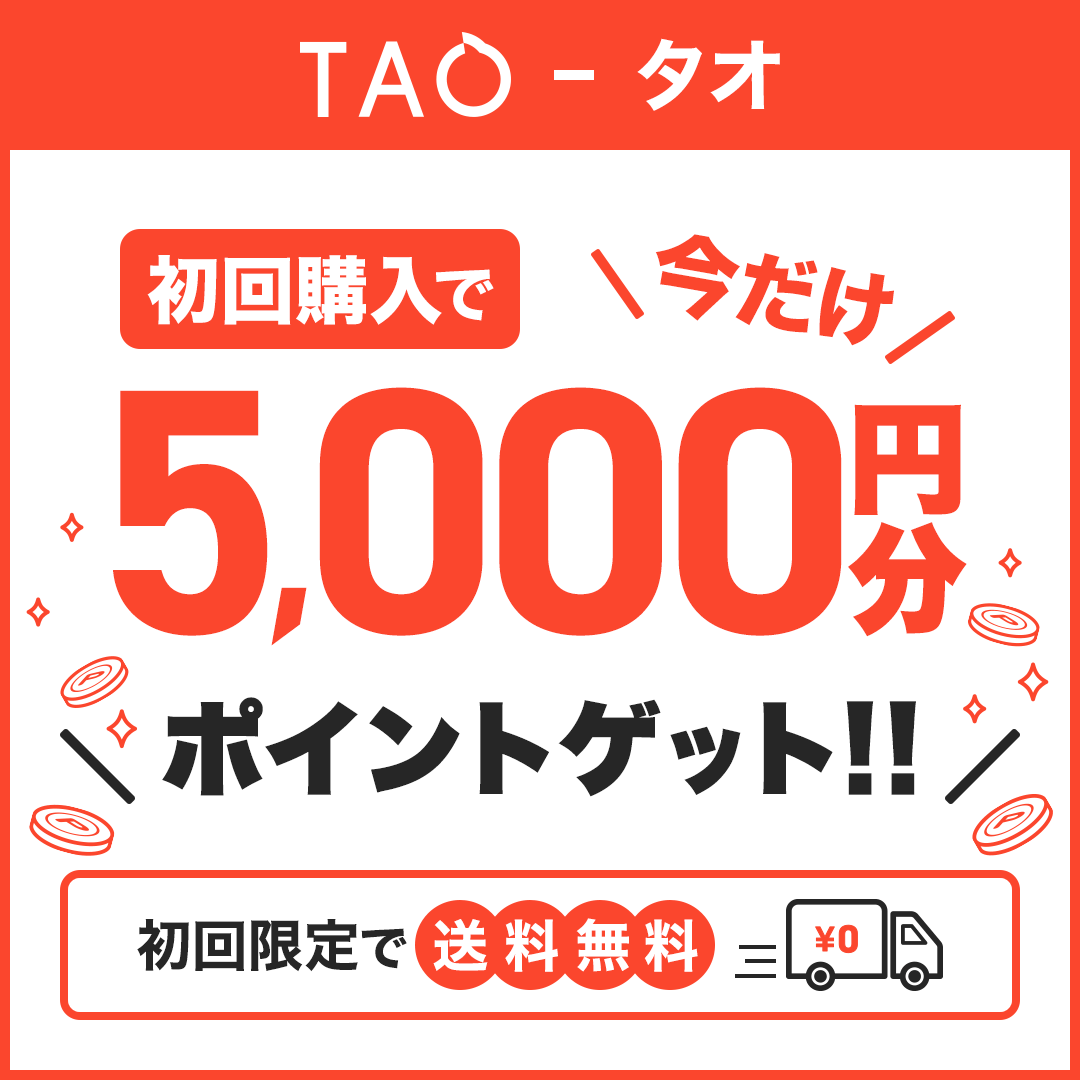 ／
通販サイト『TAO - タオ』🛒
初回購入で5,000円分還元が再開🎊
＼

簡単2ステップ
1️⃣ワラウからTAOを"初めて"インストール
2️⃣インストールしてから7日以内に税込4,000円以上の商品購入

実質0円で洋服や雑貨などの購入が可能に😍

詳細はこちらから
go.warau.jp/38585/2.html

#PR