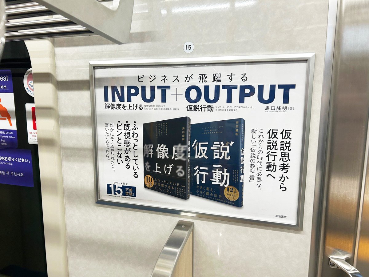電車広告掲出のお知らせ】 ビジネスが飛躍する 『解像度を上げる』＋