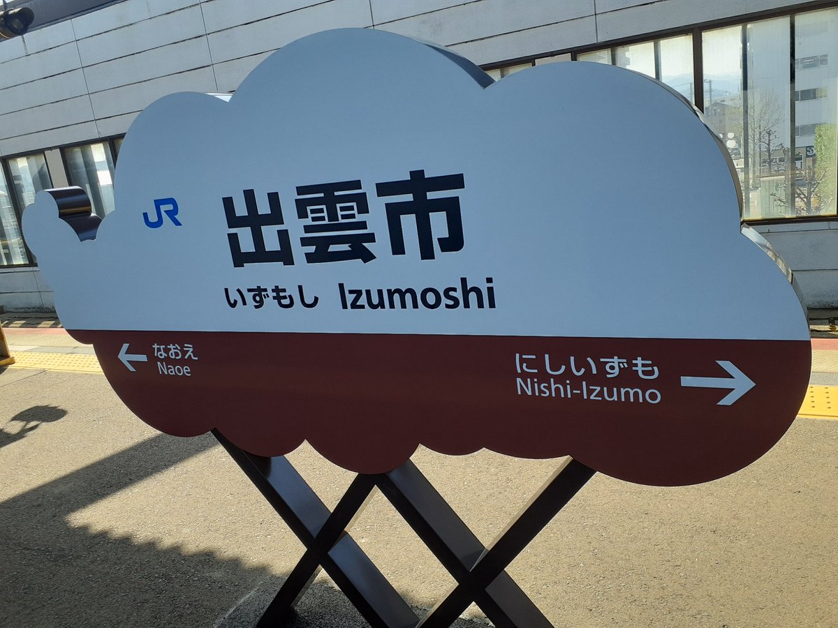 サンライズ出雲に乗って…出雲市へ🚈💨　
寝るのが勿体ないくらいでした❗❕😊