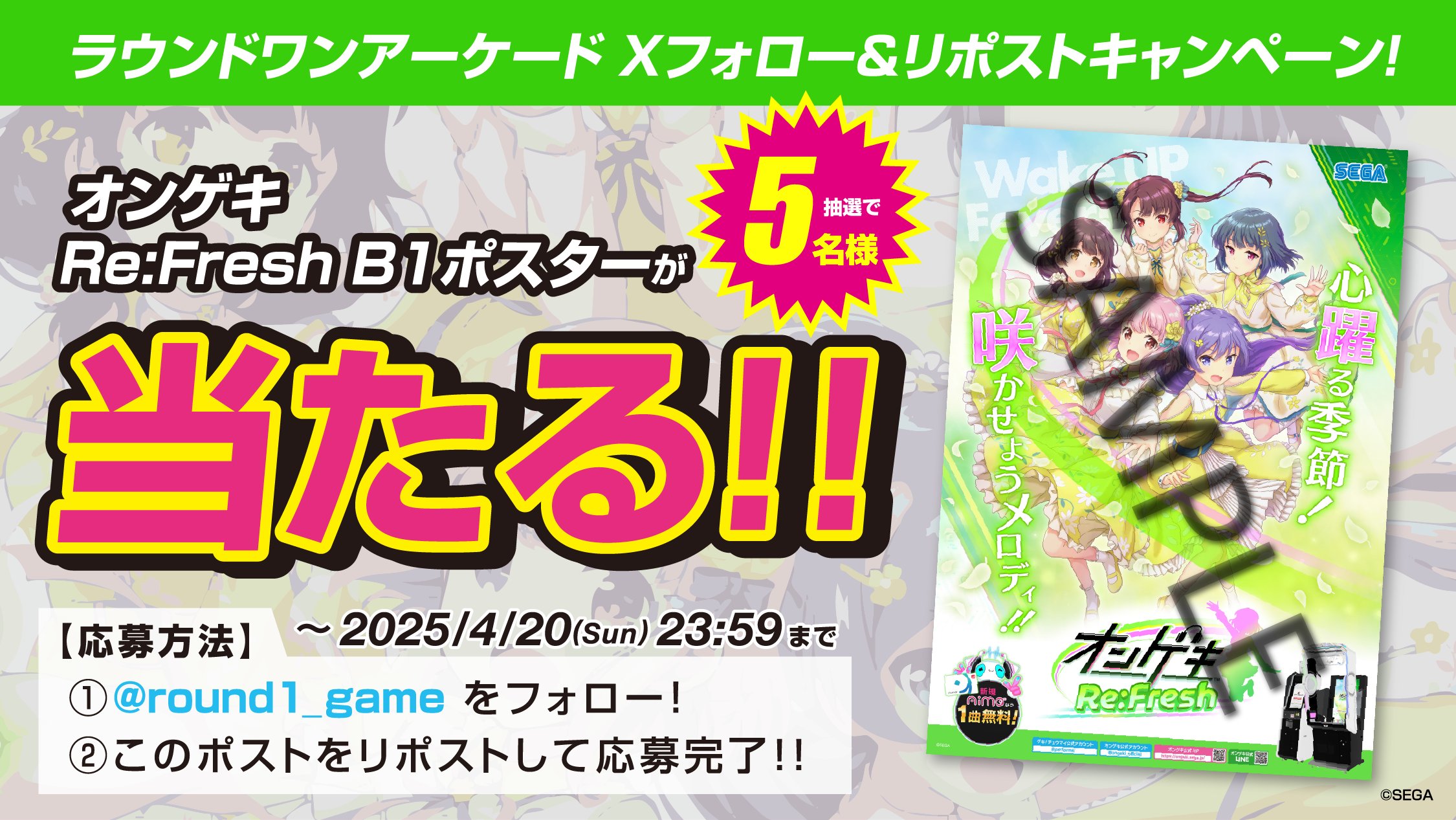 オンゲキRe:Fresh B1ポスター