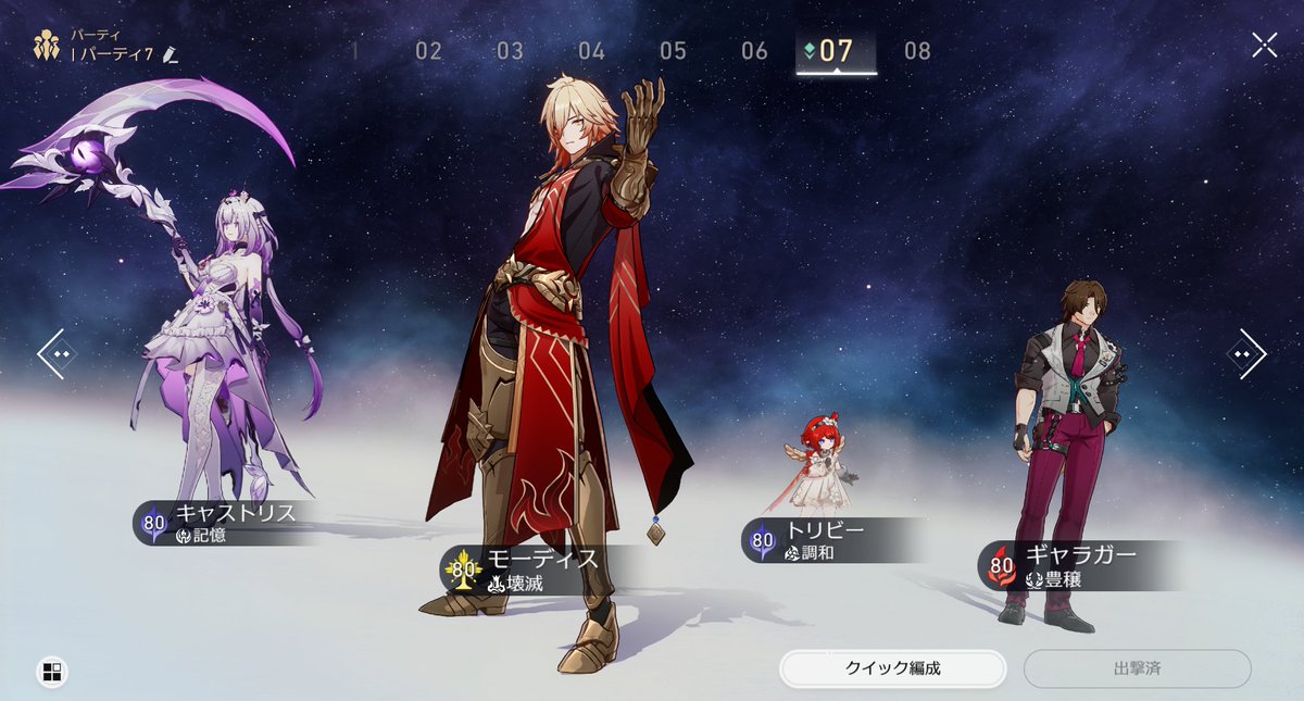 キャスモーディス編成できた🥹✨