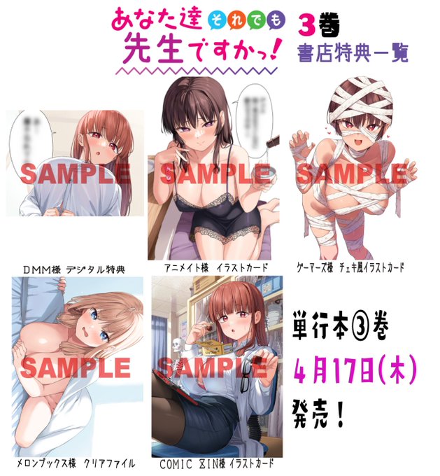 4月17日(木)に出る「あな先」③巻の書店特典一覧です!今回もなかなか豪華ですので何卒何卒です～～!
https://t.co/s8ne5ua6Kd 
