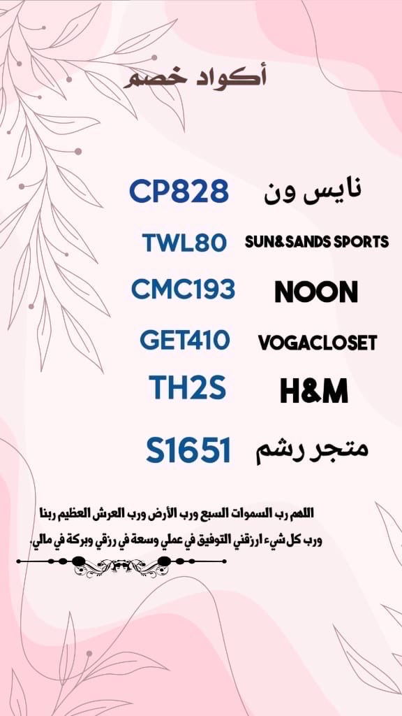 Ahlam20255's tweet photo. أكواد خصم يارب ترزق كل من ينشر الصوره ويفتح له أبواب الخير والرزق  🌹 #اكسبلور #أكواد #التعاون_الشارقه #النصر_الهلال #اللهم_صل_وسلم_على_نبينا_םבםבﷺ https://t.co/yvUwRG3l6K