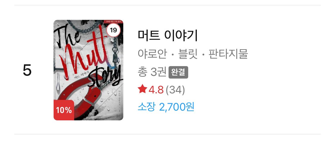 <머트이야기> 판타지물 5위 감사합니다 ㅠㅠ🥹