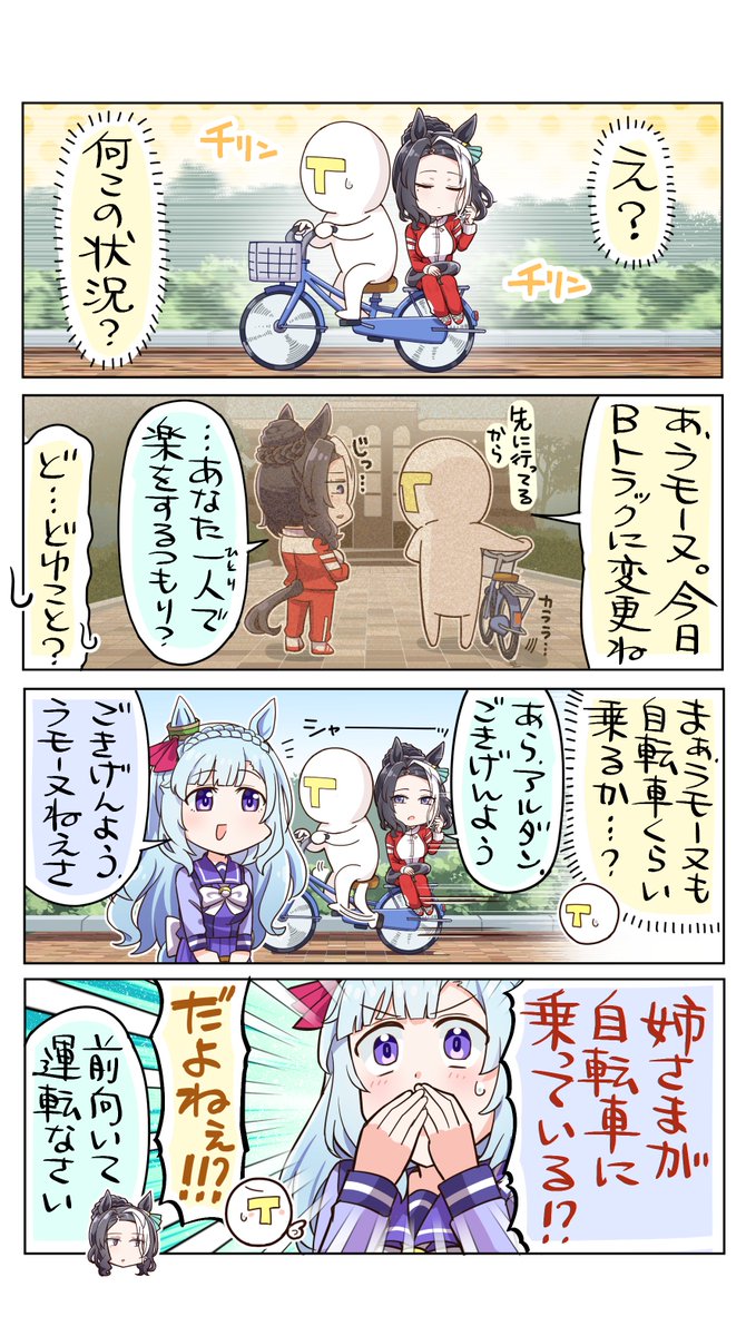 ラモーヌたんおめ〜!🎉
意外と枚数あった…ラモーヌの4コマはなんか面白くなる気がする

1/3
#メジロラモーヌ生誕祭2025 