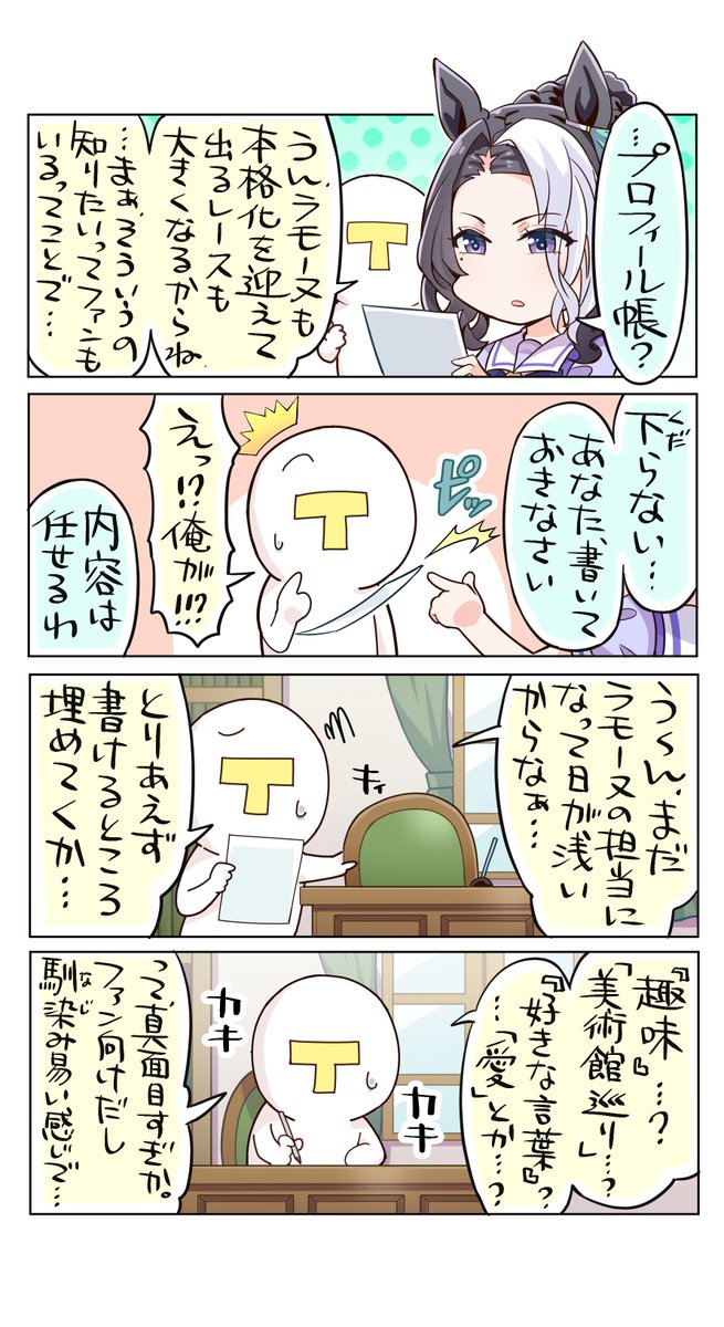 ラモーヌたんおめ〜!🎉
意外と枚数あった…ラモーヌの4コマはなんか面白くなる気がする

1/3
#メジロラモーヌ生誕祭2025 