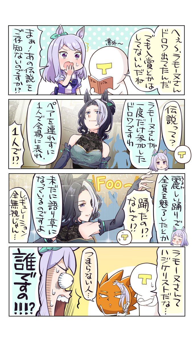 ラモーヌたんおめ〜!🎉
意外と枚数あった…ラモーヌの4コマはなんか面白くなる気がする

1/3
#メジロラモーヌ生誕祭2025 
