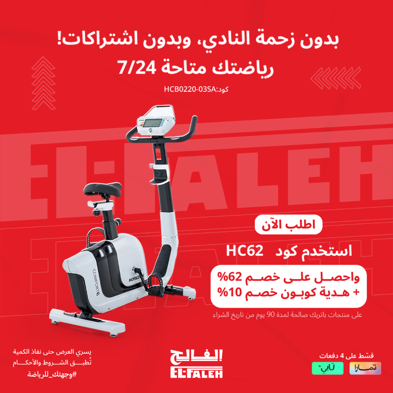 elfaleh_sa's tweet photo. وفر فلوسك وتمرّن في بيتك بأفضل سعر 
تسوق الان من بيت الرياضة الفالح وودع الاشتراكات وابدأ التمرين في بيتك