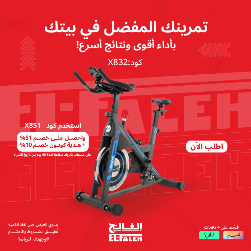 elfaleh_sa's tweet photo. وفر فلوسك وتمرّن في بيتك بأفضل سعر 
تسوق الان من بيت الرياضة الفالح وودع الاشتراكات وابدأ التمرين في بيتك