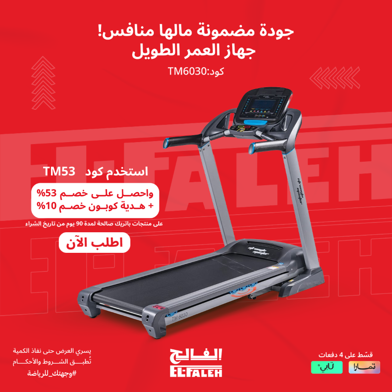 elfaleh_sa's tweet photo. وفر فلوسك وتمرّن في بيتك بأفضل سعر 
تسوق الان من بيت الرياضة الفالح وودع الاشتراكات وابدأ التمرين في بيتك