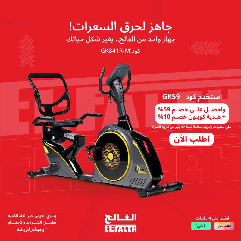 elfaleh_sa's tweet photo. وفر فلوسك وتمرّن في بيتك بأفضل سعر 
تسوق الان من بيت الرياضة الفالح وودع الاشتراكات وابدأ التمرين في بيتك