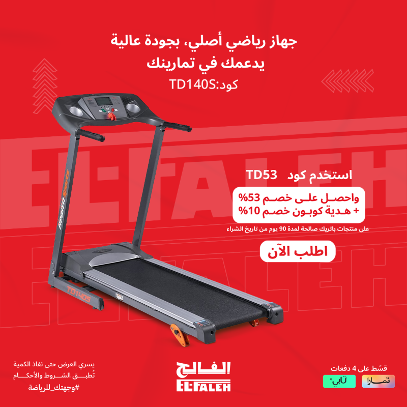 elfaleh_sa's tweet photo. وفر فلوسك وتمرّن في بيتك بأفضل سعر 
تسوق الان من بيت الرياضة الفالح وودع الاشتراكات وابدأ التمرين في بيتك