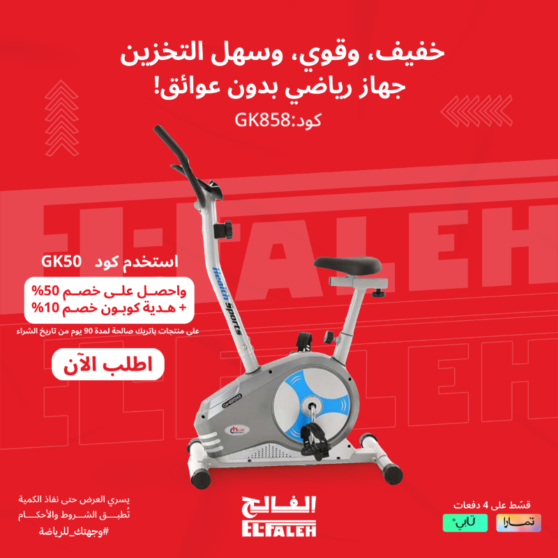 elfaleh_sa's tweet photo. وفر فلوسك وتمرّن في بيتك بأفضل سعر 
تسوق الان من بيت الرياضة الفالح وودع الاشتراكات وابدأ التمرين في بيتك