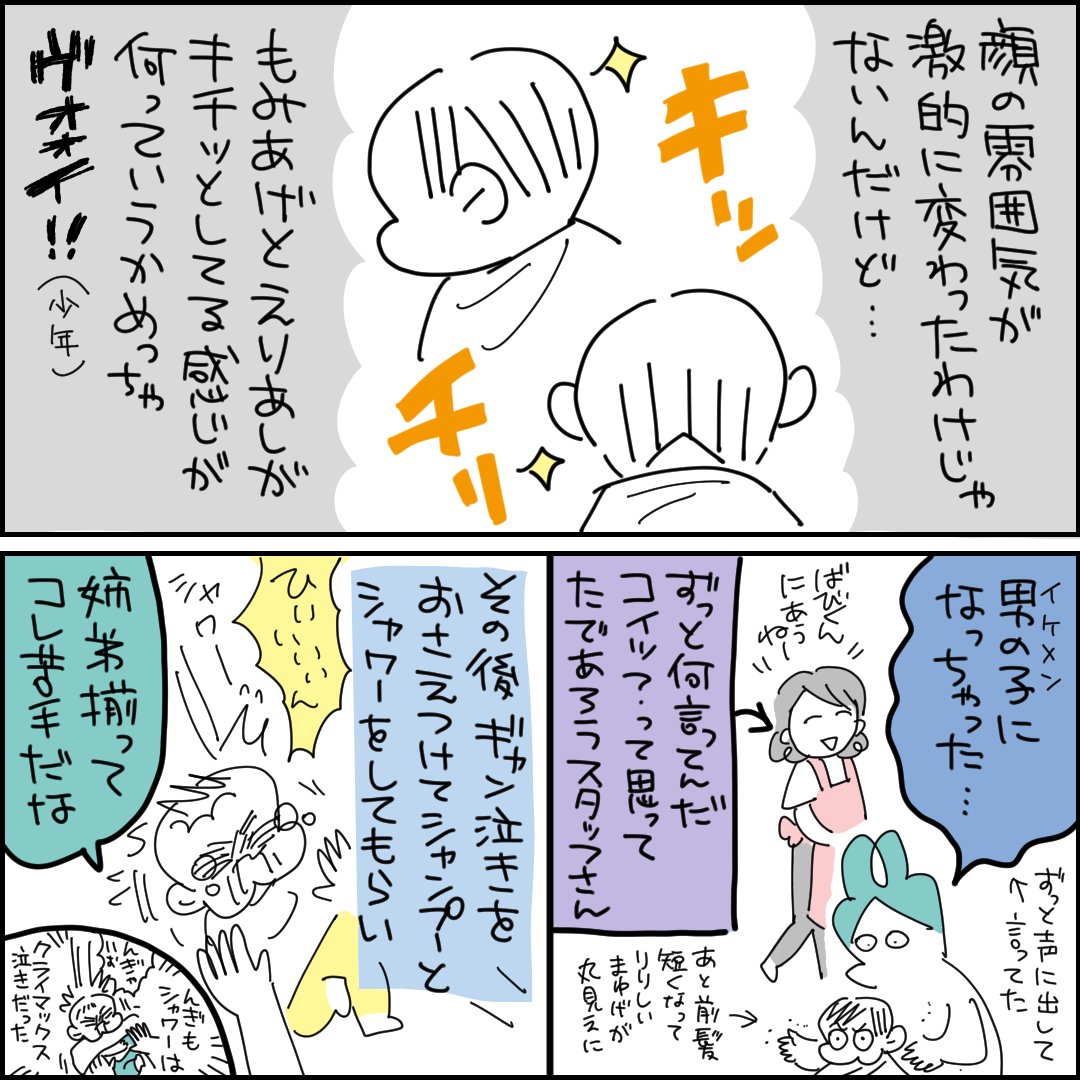 ファーストカットしたときの話5/5
#育児日記 #漫画が読めるハッシュタグ 