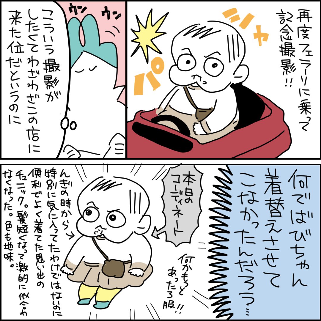 ファーストカットしたときの話5/5
#育児日記 #漫画が読めるハッシュタグ 