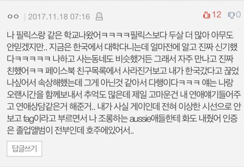 필릭스 학창시절 일화 존나꾸준하고한결같은거 개호감

소수자라 괴롭힘당하는 친구들 도와줌
친구많고 수영잘하고 누나여동생이랑잘지내고 봉사활동좋아함
여학생들이 짝사랑해서 버스같이타고싶어하고 말걸고싶어함
>근데 본인은 사랑이뭔지모르겠어서 프롬신청 전부거절함<