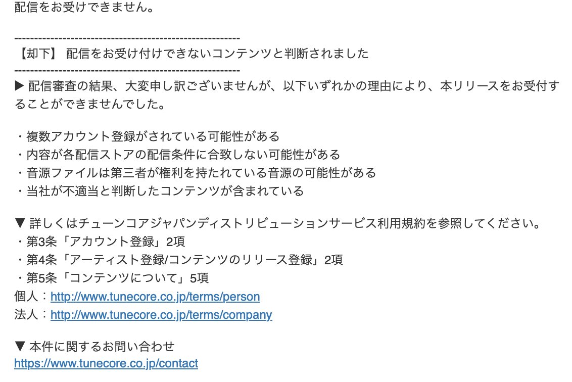 XingYang_jp's tweet photo. tunecore Japan AI使用楽曲審査の件
数回審査に落ちたが
添付のやり取りの通り、AI生成＝NGではなさそう。
100%の定義も曖昧だが
"(ただし、学習データに権利侵害の疑いがあるコンテンツが一切含まれていないことが公表されている音源生成AIサービスに限る)"
という規定は流石に証明できない https://t.co/HzJNil6uGp