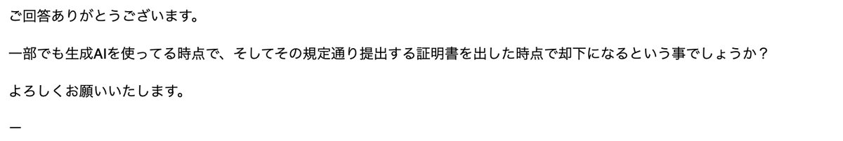 XingYang_jp's tweet photo. tunecore Japan AI使用楽曲審査の件
数回審査に落ちたが
添付のやり取りの通り、AI生成＝NGではなさそう。
100%の定義も曖昧だが
"(ただし、学習データに権利侵害の疑いがあるコンテンツが一切含まれていないことが公表されている音源生成AIサービスに限る)"
という規定は流石に証明できない https://t.co/HzJNil6uGp