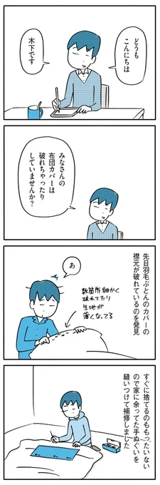 布団カバーに謎の穴が開いた理由
(1/2) 