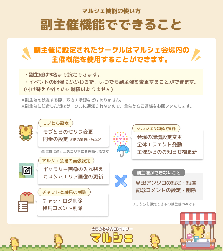 アップデート情報】 「副主催機能」がついに登場！ 主催に副主催を任命