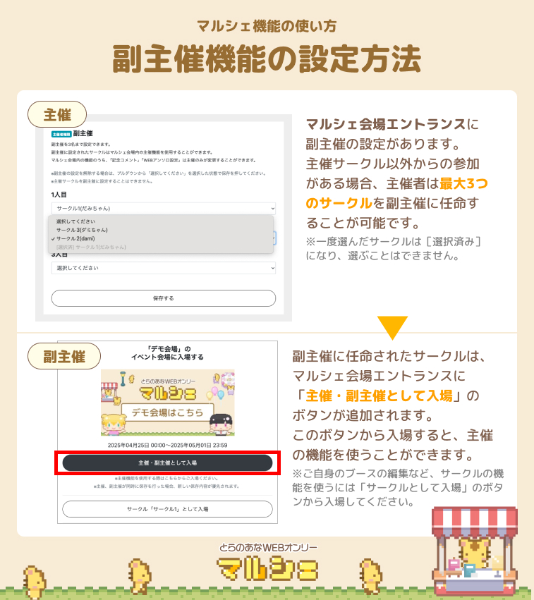 アップデート情報】 「副主催機能」がついに登場！ 主催に副主催を任命