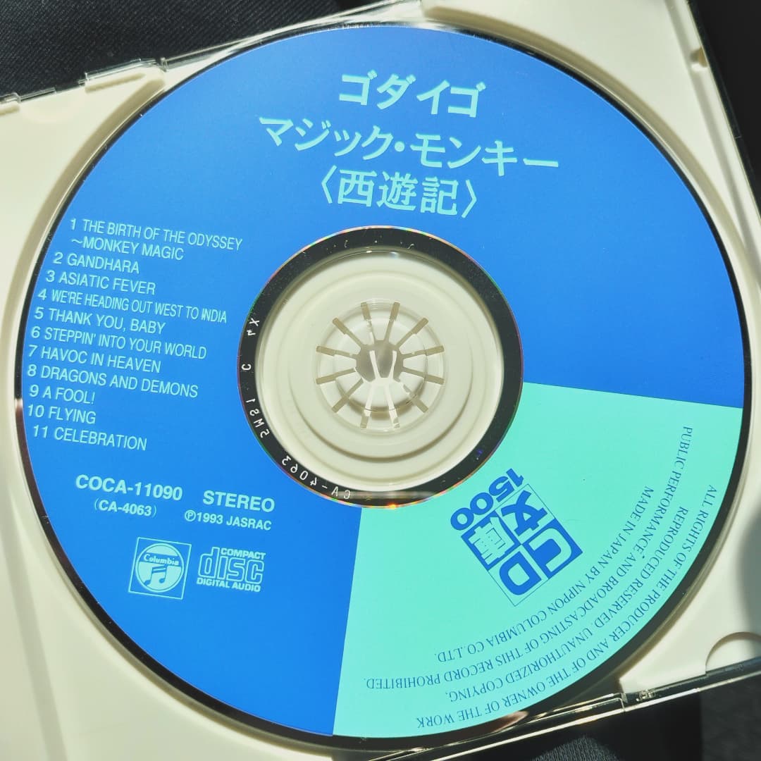 Toyskameta's tweet photo. 本日の出勤BGMは

GODIEGO / MAGIC MONKEY［西遊記］

でした

#出勤BGM #godiego #ゴダイゴ #magicmonkey #西遊記 https://t.co/krRm5iwQOZ